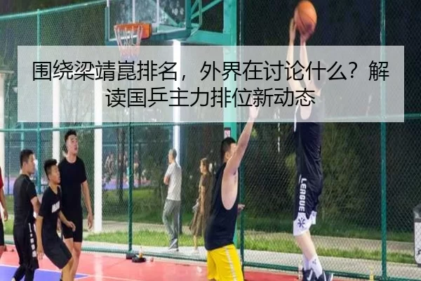 wei-rao-liang-jing-kun-pai-ming-wai-jie-zai-tao-lun-shen-me-jie-du-guo-ping-zhu-li-pai-wei-xin-dong-tai-2-183.jpg